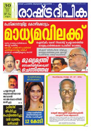 Rashtradeepika Kannur 30-07-2016