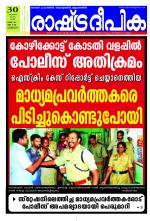 Rashtradeepika Kozhikode