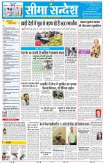 Jaipur Seema Sandesh 