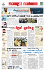 Metrovaartha - Kozhikode