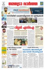 Metrovaartha - Thiruvananthapuram