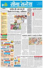 Hanumangarh Seema Sandesh 