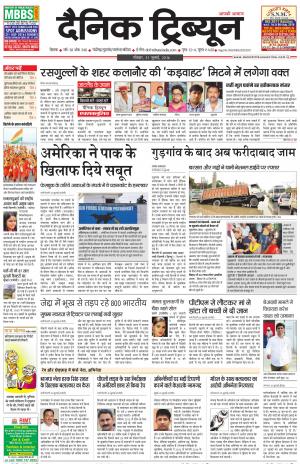 DT_31_July_2016_Rohtak