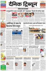 Dainik Tribune (Karnal Edition)