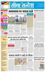 Ganganagar Seema Sandesh 