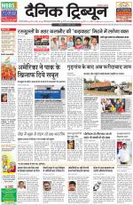 Dainik Tribune (Gurgaon Edition)