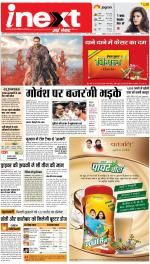Agra Upcountry ePaper:Mathura News Paper,Vrindavan News Paper - Inext Live Jagran