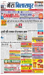 Divya Himachal Dharamsala+Mera Bilaspur +Aastha