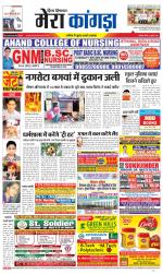 Divya Himachal Dharamsala+ Mera Kangra +Aastha