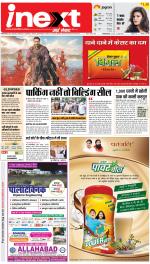 Prayagraj Hindi ePaper, Allahabad Hindi Newspaper - InextLive