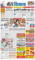 Divya Himachal Shimla+Mera Shimla +Aastha