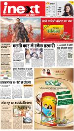 Bareilly Upcountry ePaper:Meerganj News Paper,Nawabganj News Paper - Inext Live Jagran