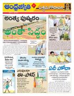 West Godavari District