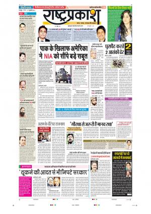 31th July Rashtraprakash