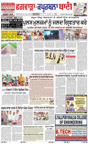  Kapurthala- Phagwara Bani