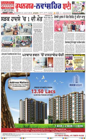  Roopnagar- Shaheed Bhagat Singh Nagar Bani