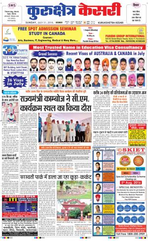  Punjab kesari / Haryana kurukshetra kesari