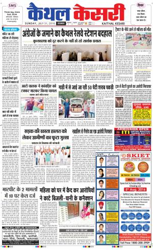  Punjab kesari / Haryana kaithal kesari