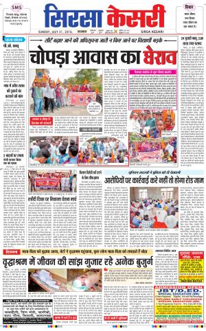  Haryana Sirsa kesari