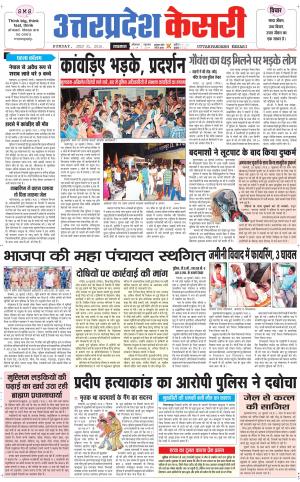  Uttar Pradesh kesari