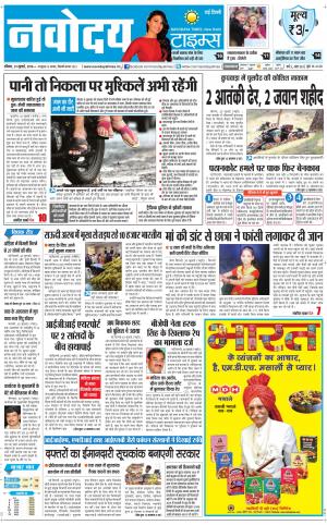  Navodaya Times Main