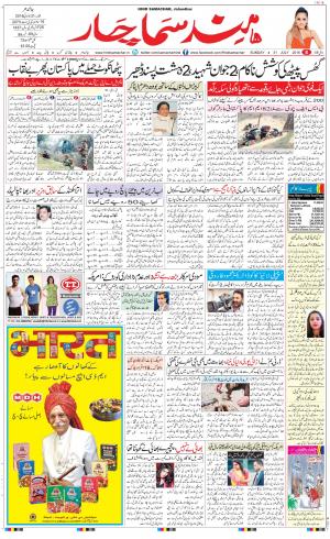 The Daily Hindsamachar Jalandhar