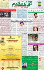 Qaumi Tanzeem Lucknow