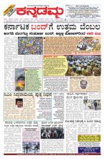 Kannadamma Daily Hubli