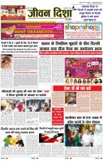Jeevan Disha Weekly Hindi News Paper