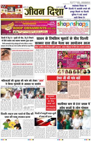 Jeevan Disha Newspaper