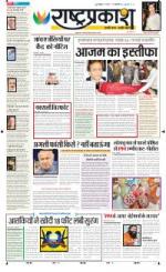 12th Feb Rashtraprakash