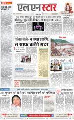 एल एन स्टार दैनिक समाचार पत्र भोपाल 