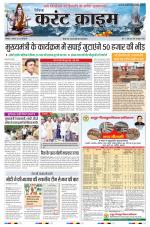 Dainik Current Crime