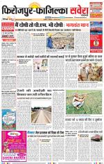 Firozpur / Fazilka Savera