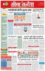 Hanumangarh Seema Sandesh 