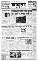 Daily Bandhuta (दैनिक - बंधुता) - संपादक: अमरसिंह श्रीरंग देशमुख 