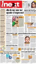 Allahabad Upcountry ePaper:Kaushambi News Paper,Pratapgarh News Paper - Inext Live Jagran