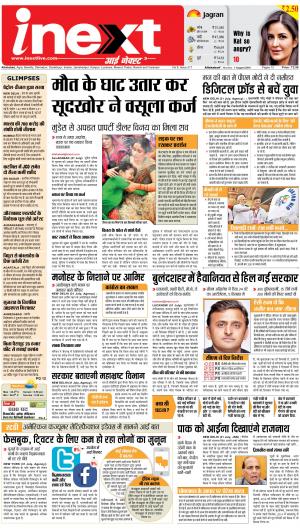 Allahabad Upcountry ePaper:Kaushambi News Paper,Pratapgarh News Paper - Inext Live Jagran
