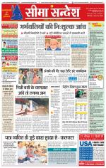 Ganganagar Seema Sandesh 
