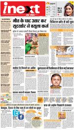 Prayagraj Hindi ePaper, Allahabad Hindi Newspaper - InextLive