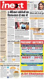 Jamshedpur Hindi ePaper, Jamshedpur Hindi Newspaper - InextLive