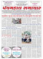 Panchmahal Samachar