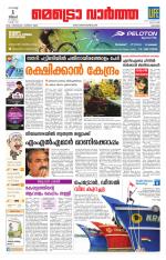 Metrovaartha - Kozhikode