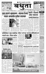 Daily Bandhuta (दैनिक - बंधुता) - संपादक: अमरसिंह श्रीरंग देशमुख 