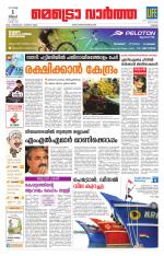 Metrovaartha - Thrissur