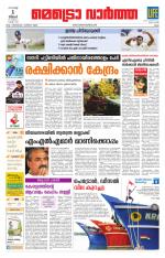 Metrovaartha - Ernakulam