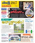 Guntur Amaravathi District