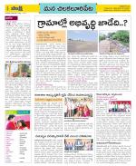 Guntur Amaravathi Constituencies