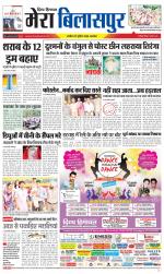 Divya Himachal Dharamsala+Mera Bilaspur +Aastha