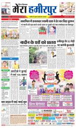 Divya Himachal Dharamsala+Mera Hamirpur +Aastha